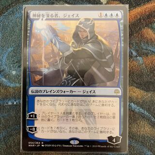 MTG 神秘を操る者、ジェイス 日本語 絵違い
