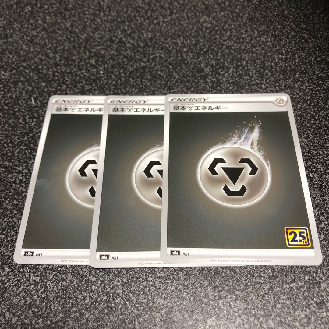 基本鋼エネルギー(キラ)3枚