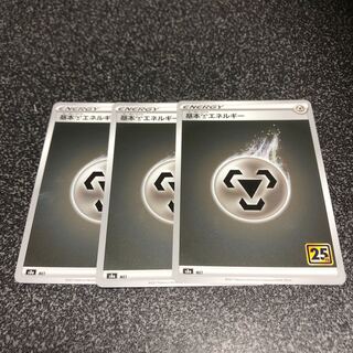 基本鋼エネルギー(キラ)3枚