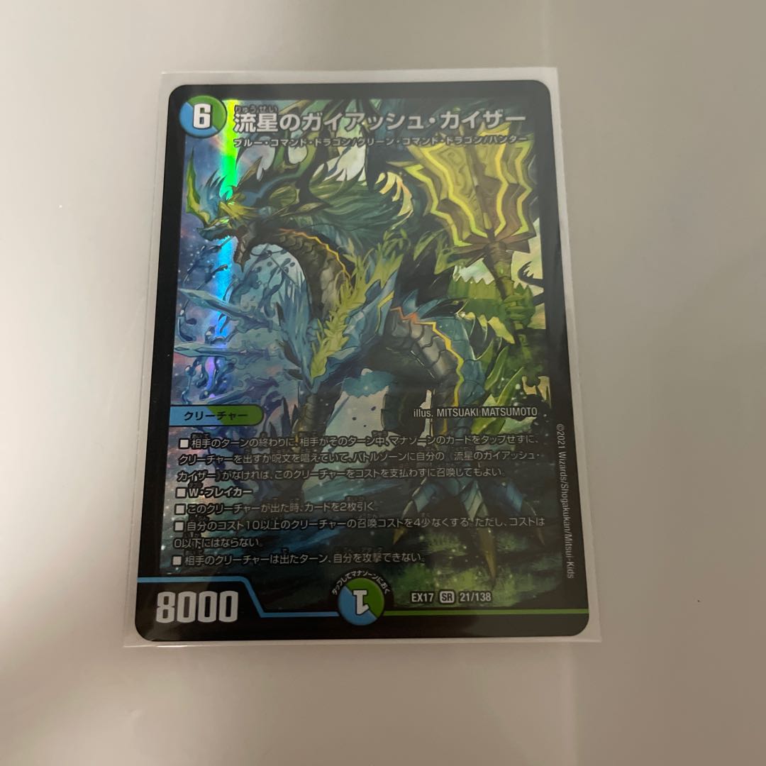 ガイアッシュカイザー