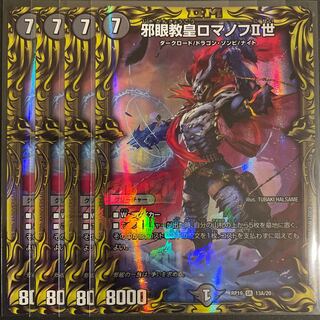 邪眼教皇ロマノフII世(20thレア仕様) A