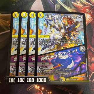 天雷の導士アヴァラルド公 アルカディアエッグ×10