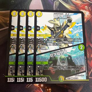 超七極 Gio 巨大設計図