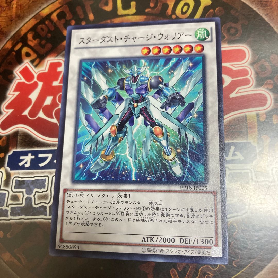 遊戯王★スターダスト・チャージ・ウォリアー★ノーマル★