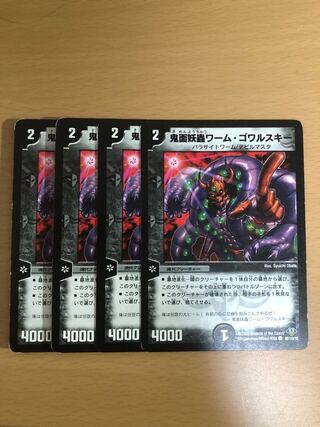鬼面妖蟲ワーム・ゴワルスキー　4枚セット　ラーメン屋ココツ様取り置き中