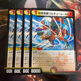 凰翔竜機ワルキューレ・ルピア