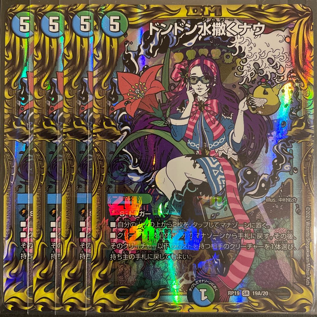 Don't Water Now (20th rare specification) A