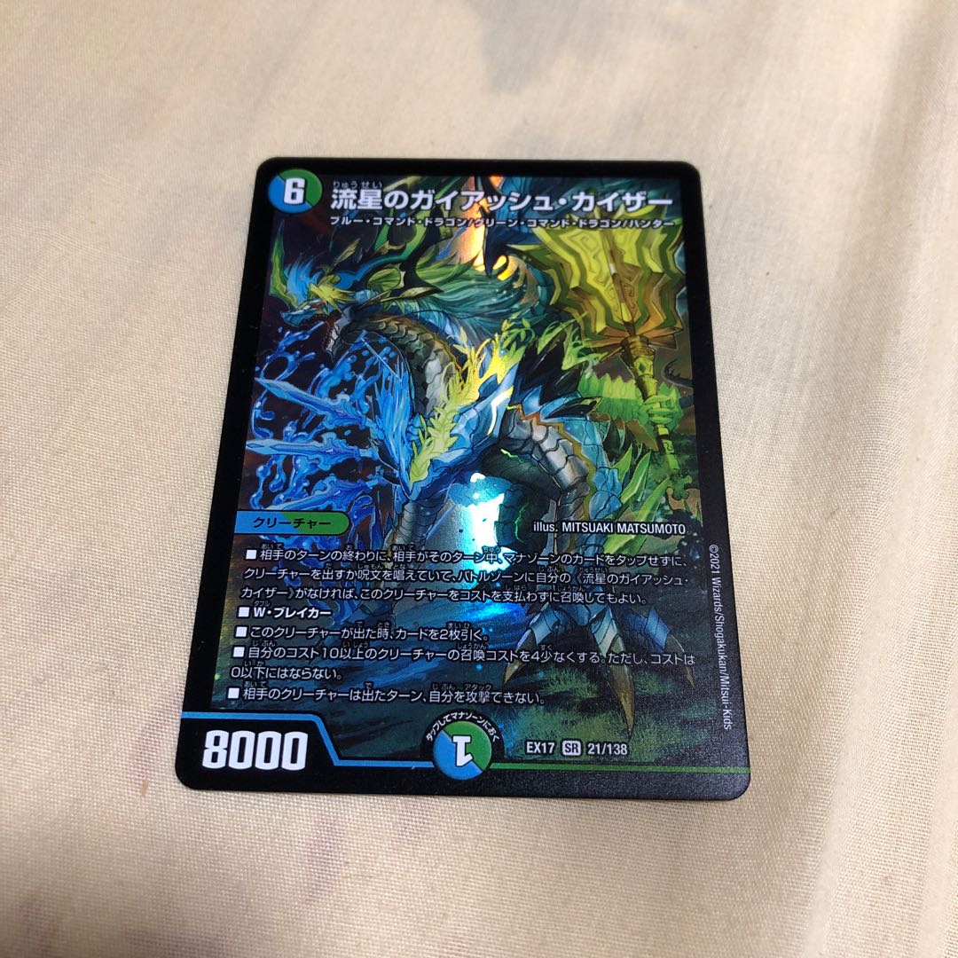 流星のガイアッシュ・カイザー