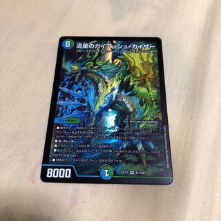 流星のガイアッシュ・カイザー