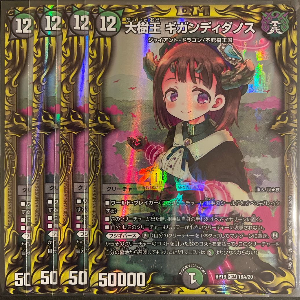 Great Tree King Gigandidanos (20th Rare Spec.) A