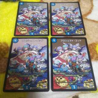 プロジェクト・ゴッド 4枚