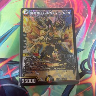 竜魔神王バルカディア・NEX