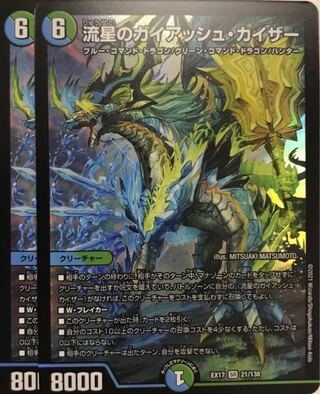 デュエルマスターズ 流星のガイアッシュ・カイザー  2枚
