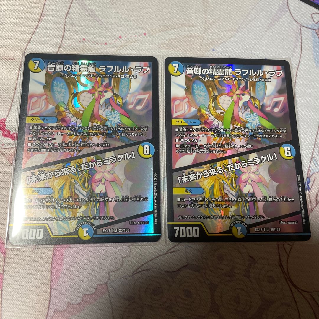 音卿の精霊龍ラフルル•ラブ