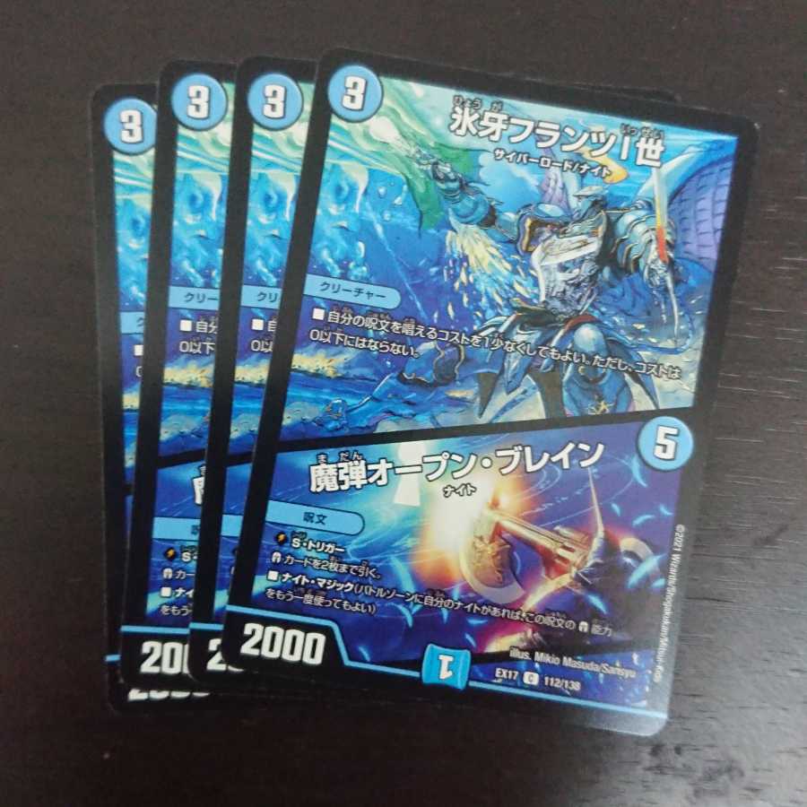 氷牙フランツI世 × 4