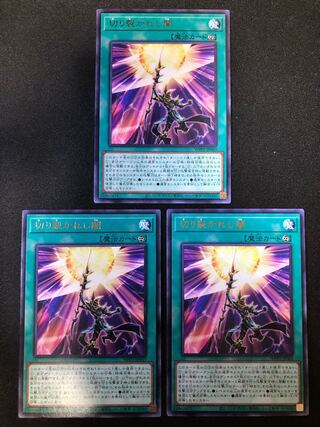 切り裂かれし闇　３枚セット　R