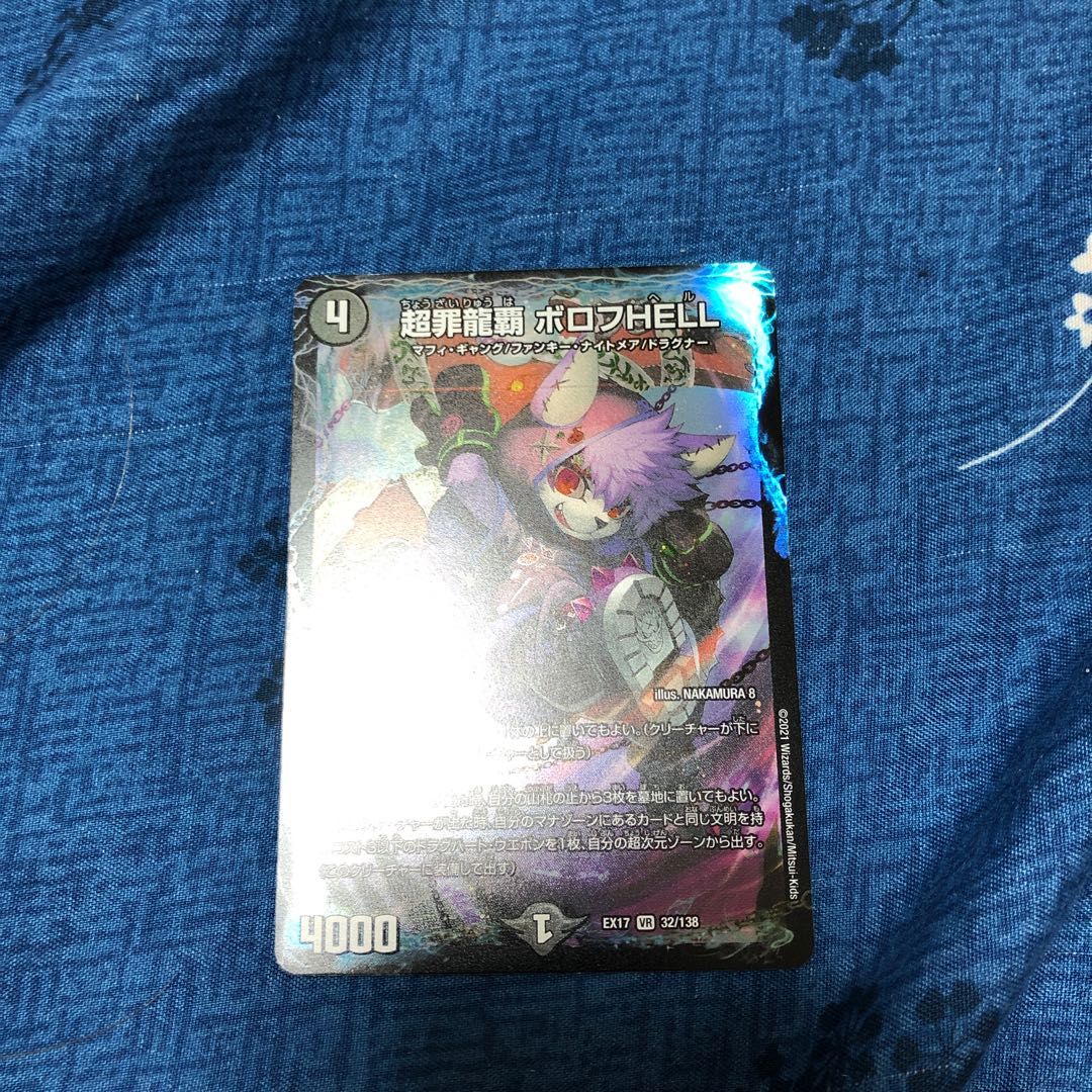 超罪龍覇 ボロフHELL