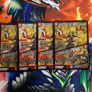 ボルシャック・クロス・NEX｜ボルシャック英雄譚