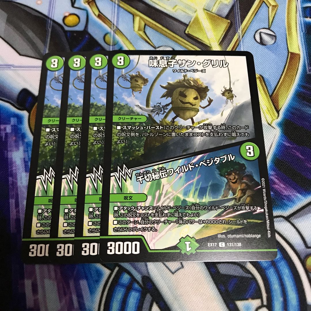 味息子サン・グリル 千切秘伝ワイルド・ベジタブル Hulu 2853