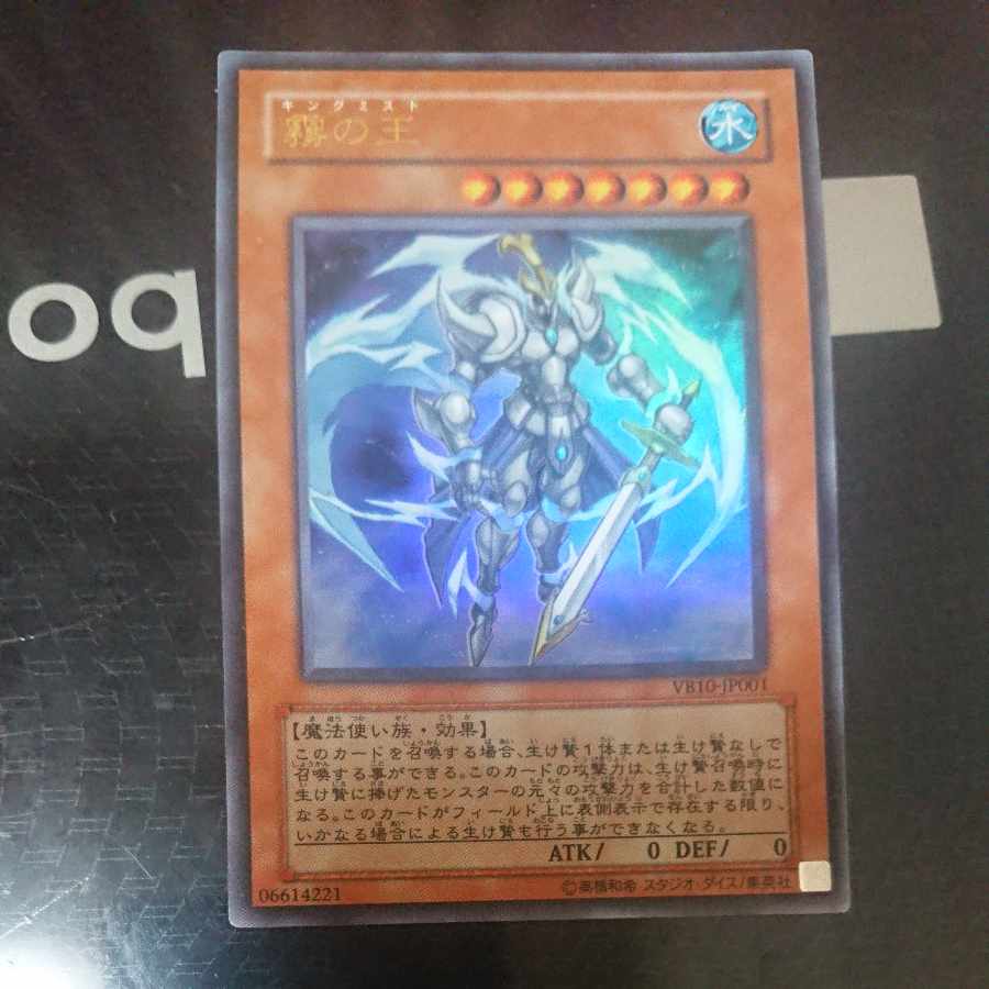 Fog King Ultra Rare JP001