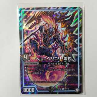 ヘルエグリゴリ零式