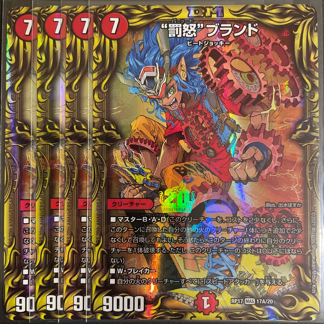 "Punishment Rage" brand (20th rare spec.) A