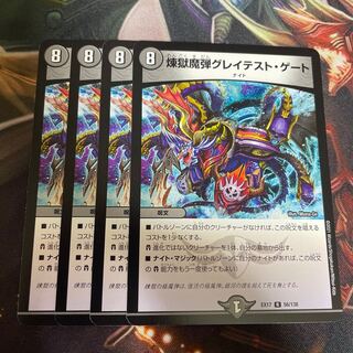 煉獄魔弾グレイテストゲート