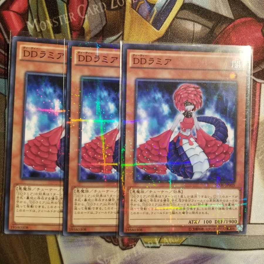 【願い事】DDラミア 3枚