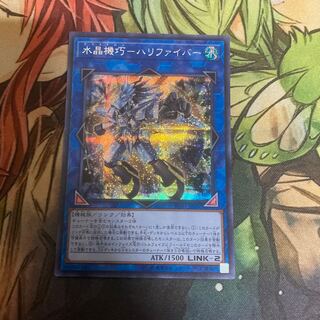 水晶機巧-ハリファイバー シークレットレア