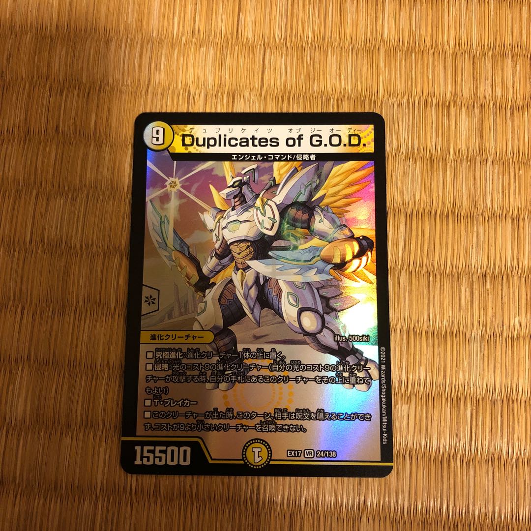 Duplicates of G.O.D.