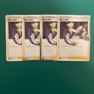 博士の研究[オーキド博士](キラ)