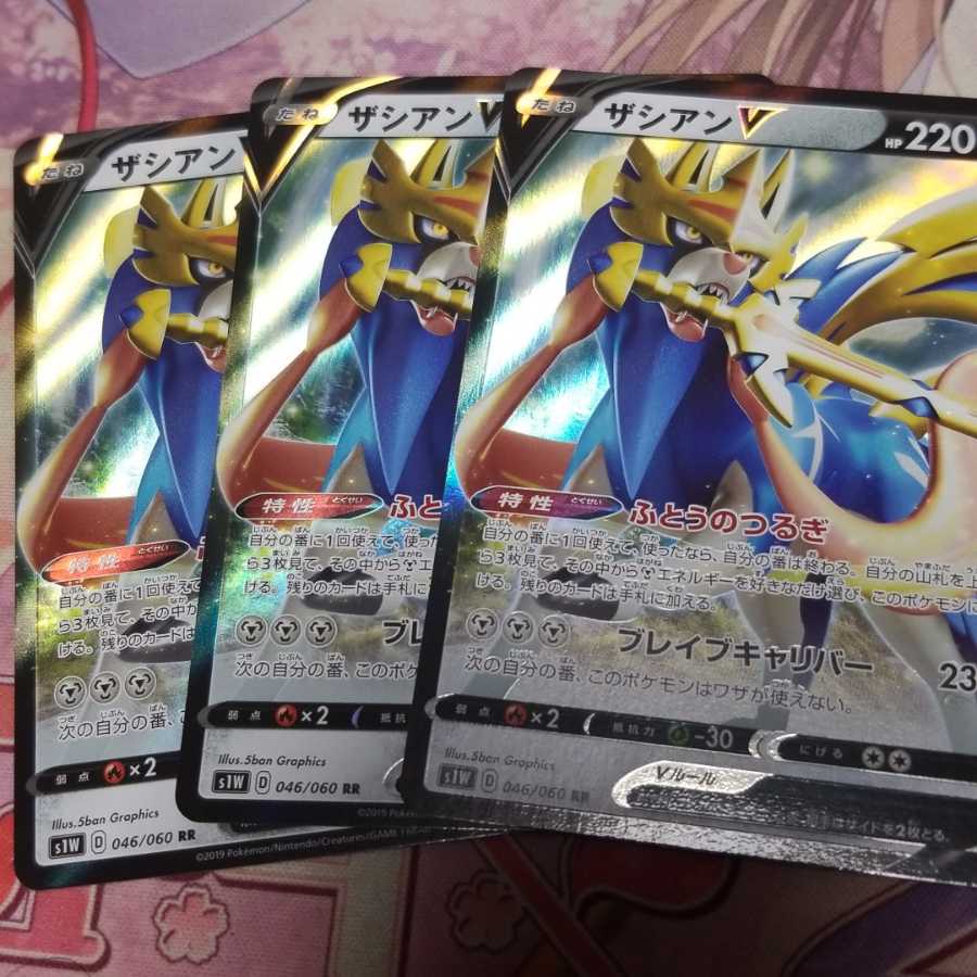 ポケモンカード ザシアンV