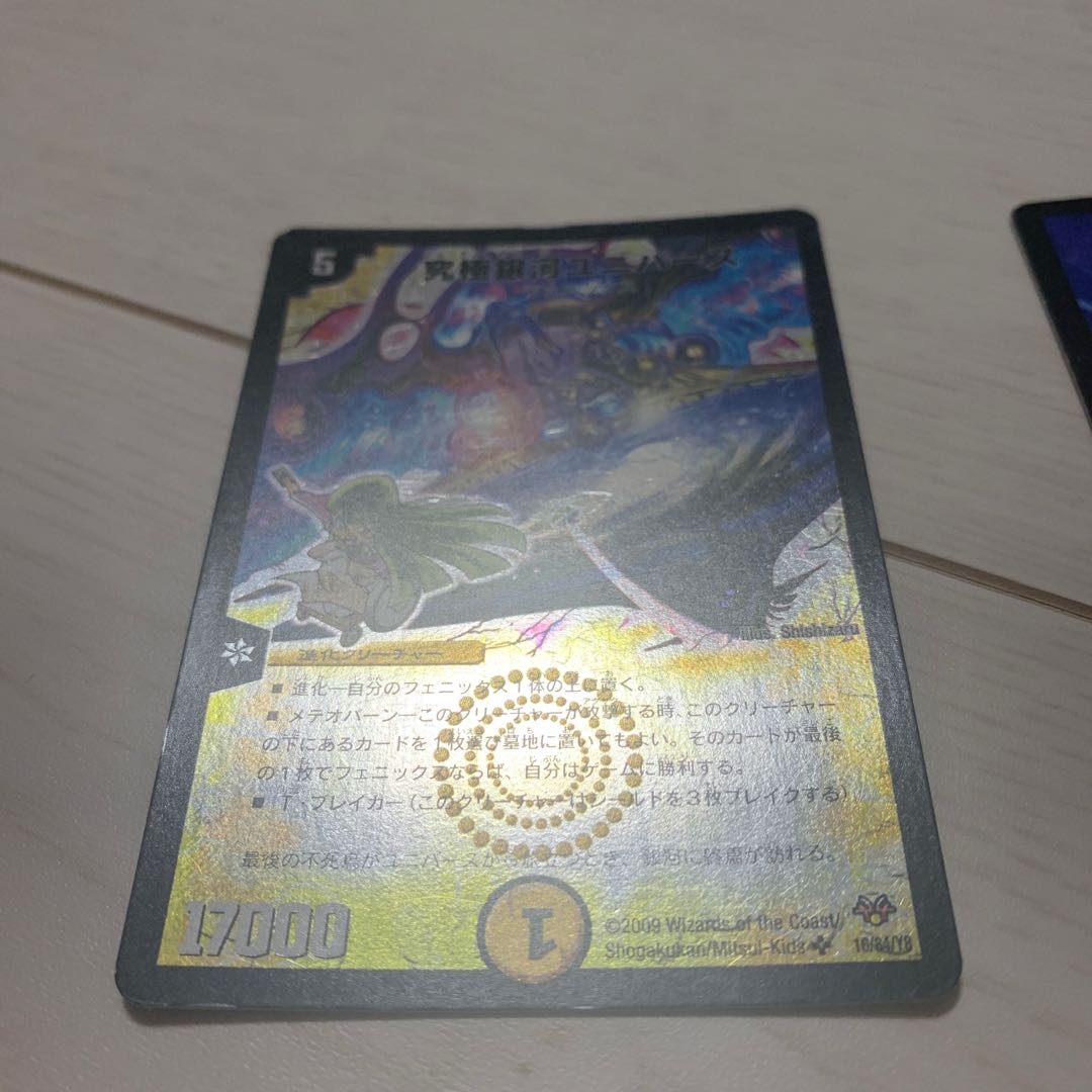 究極銀河ユニバース