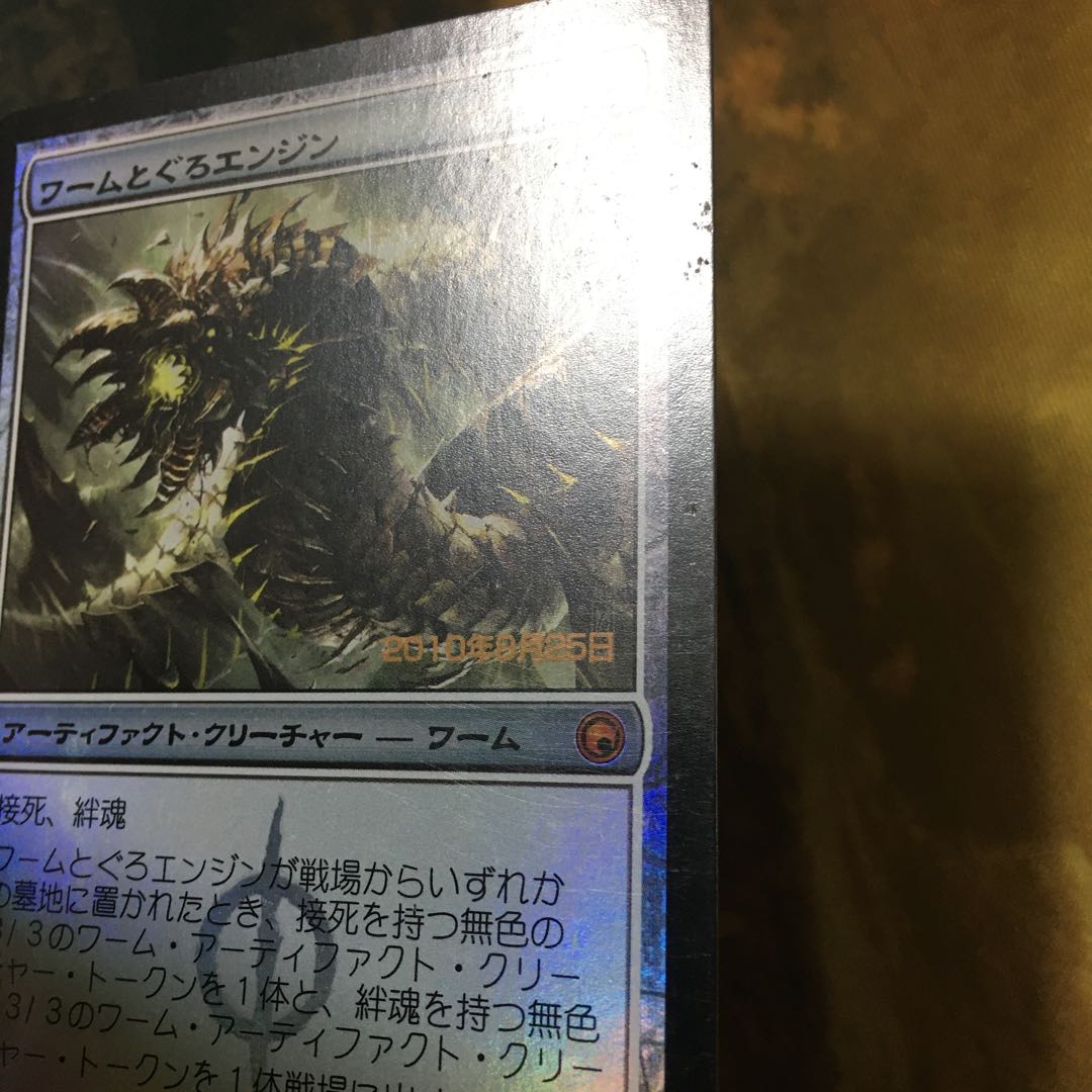 ワームとぐろエンジン foil