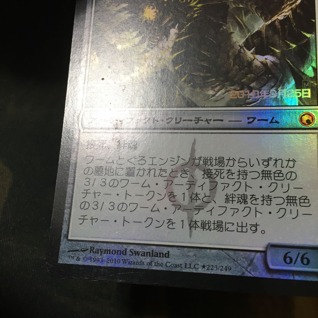 ワームとぐろエンジン foil