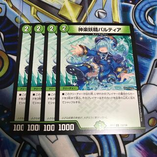 神楽妖精パルティア　Hulu 2857