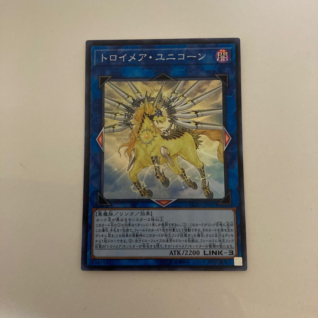 トロイメア・ユニコーン スーパーレア