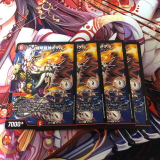 極限龍神メタル　4枚