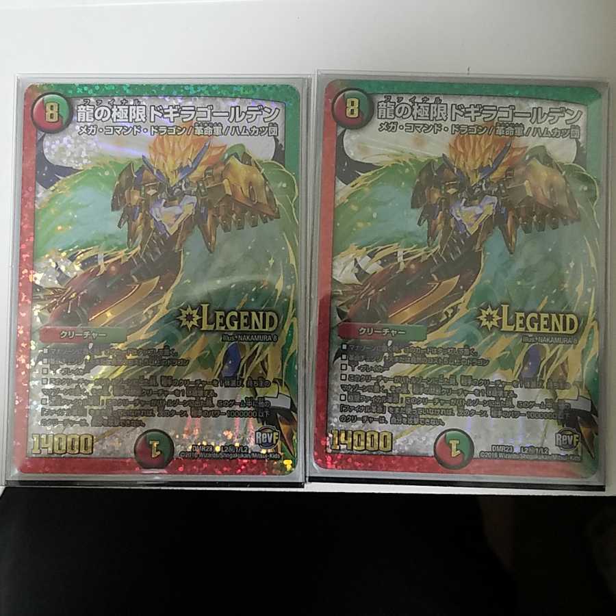 ドギラゴールデン秘1 1枚