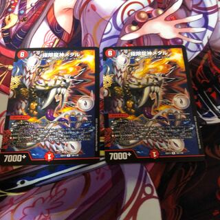 極限龍神メタル　2枚