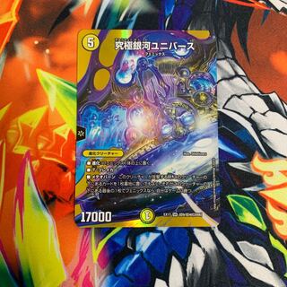 Ultimate Galactic Universe