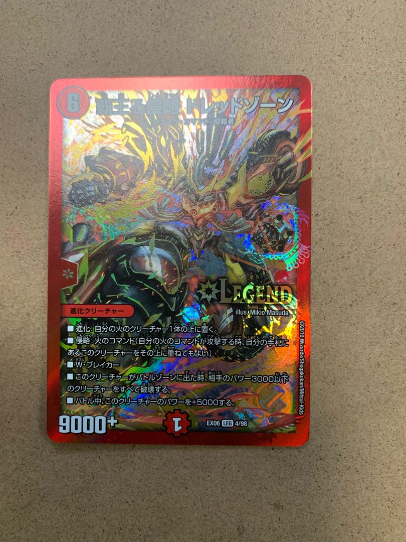 覇王る侵略 ドレッドゾーン LEG