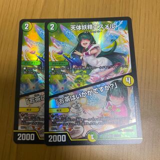 天体妖精エスメル｜「お茶はいかがですか?」