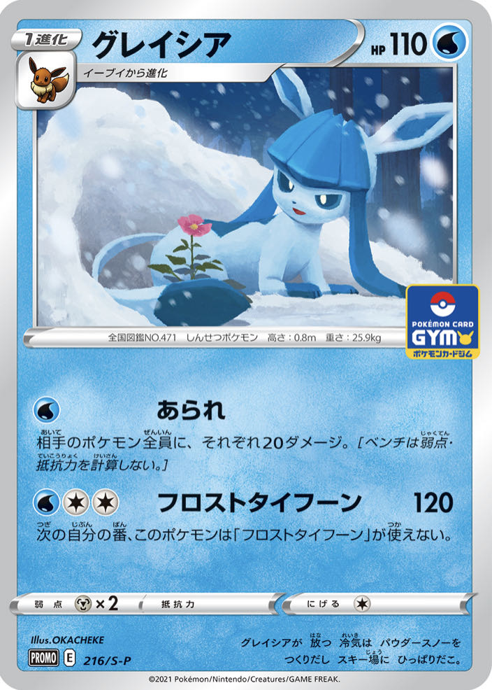 Glaceon Promo Set of 4