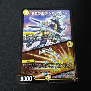 偽りの王ナンバーナイン/歓喜の歌