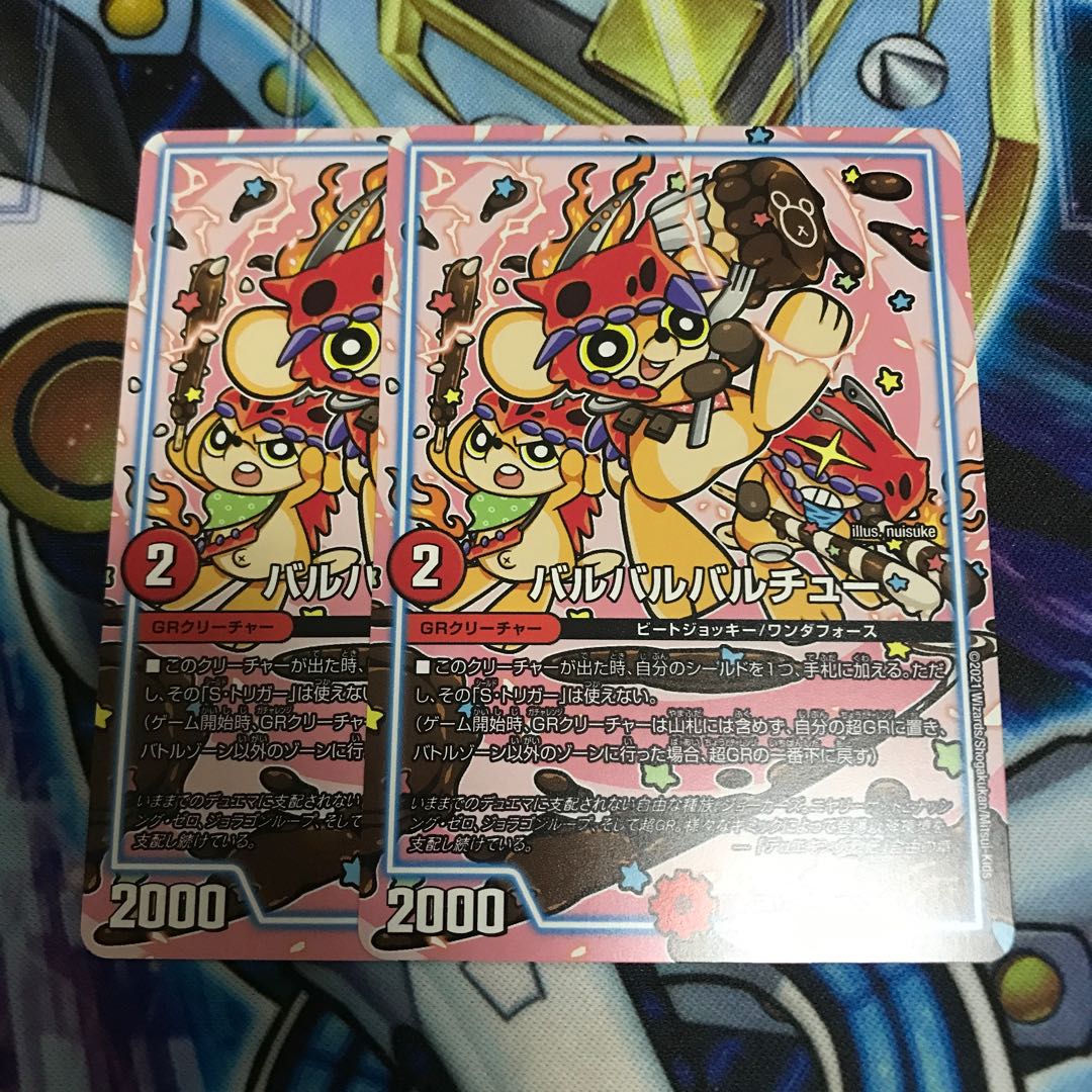 バルバルバルチュー C Hulu 2859 1枚