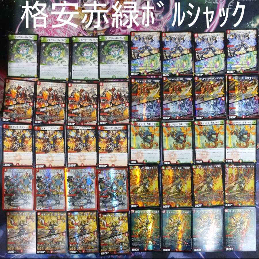 格安赤緑ボルシャック