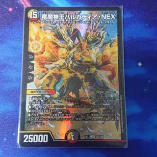 竜魔神王バルカディア・NEX