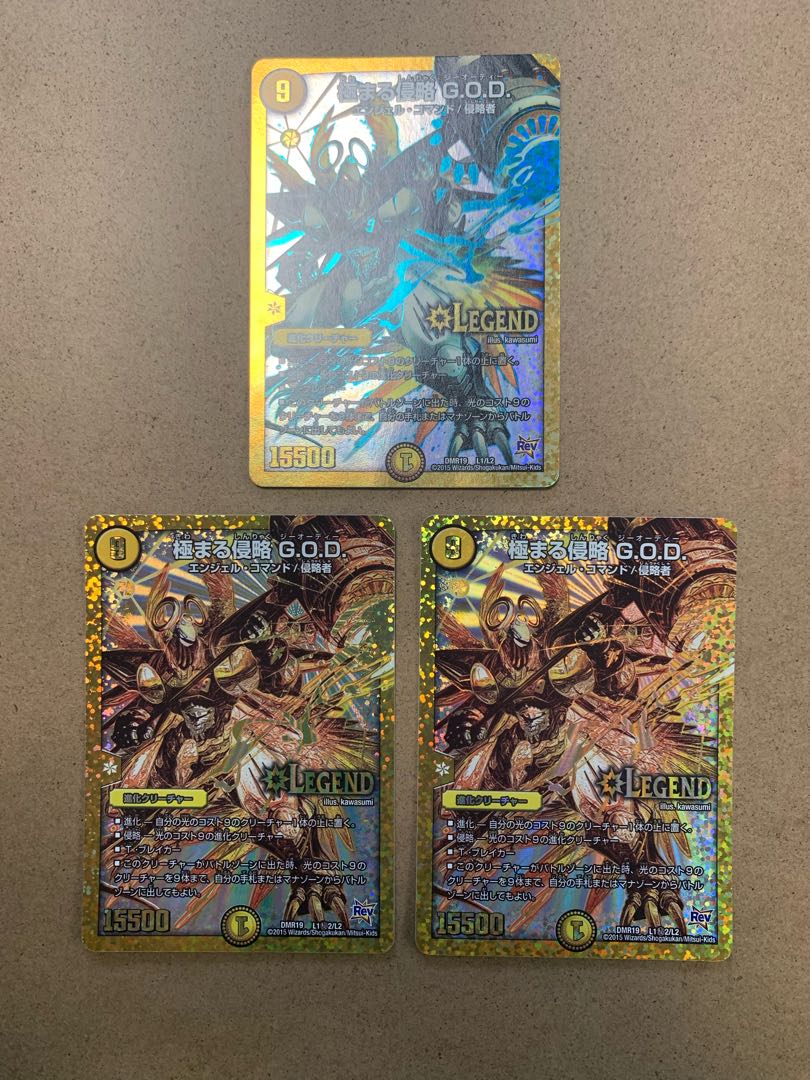 極まる侵略 G.O.D. 3枚セット