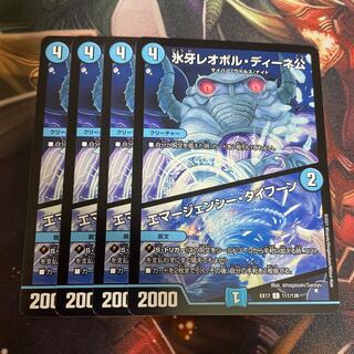 氷牙レオポル・ディーネ公 エマージェンシータイフーン